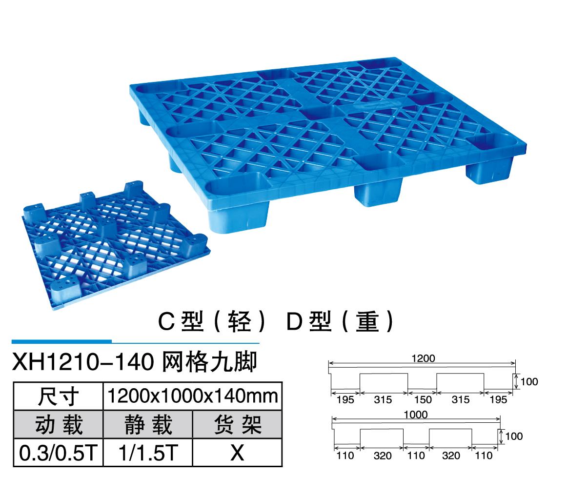 1新輝_XH1210-140網格九腳 0.3.jpg